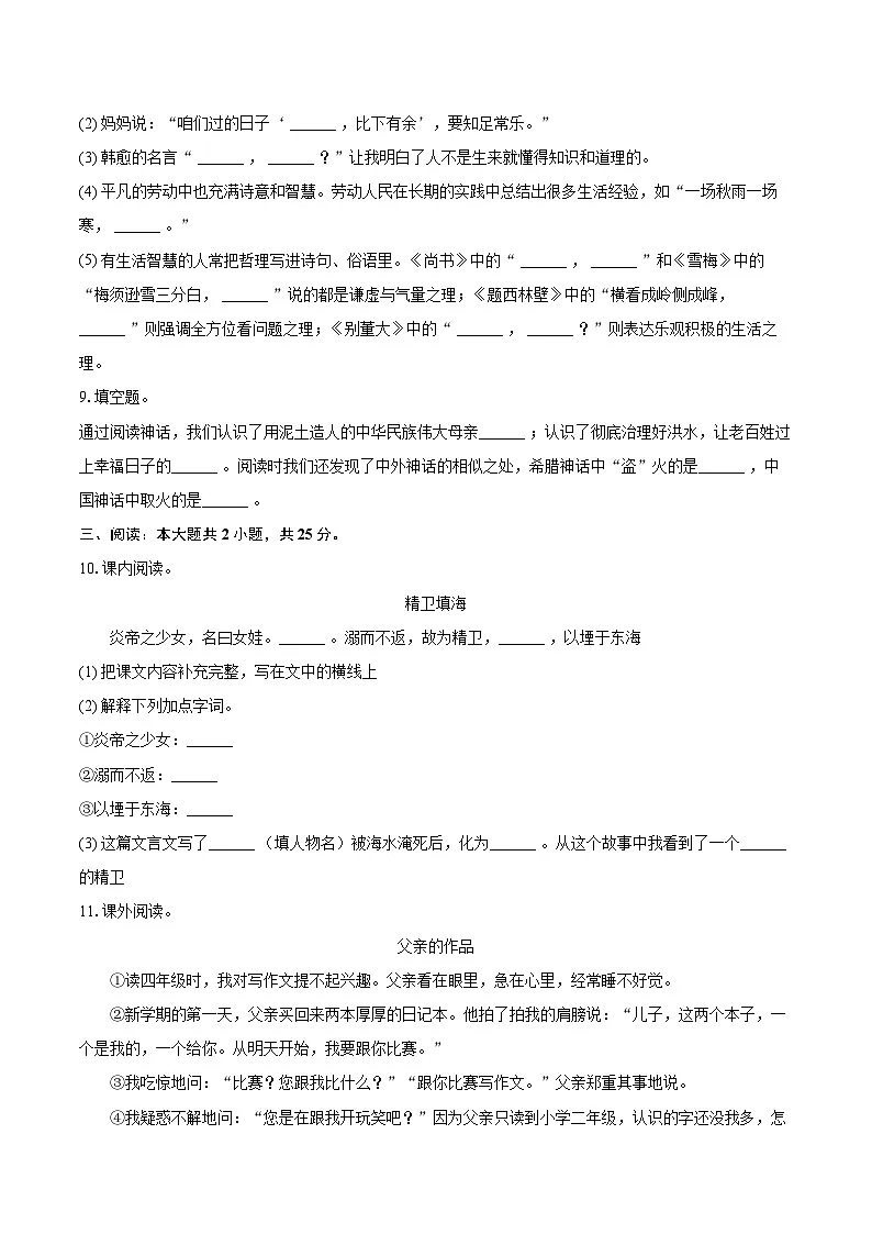 2025-2026学年广东省佛山市南海区四年级(上)期末语文试卷-普通用卷第2页