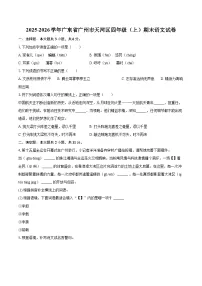 2025-2026学年广东省广州市天河区四年级(上)期末语文试卷-普通用卷