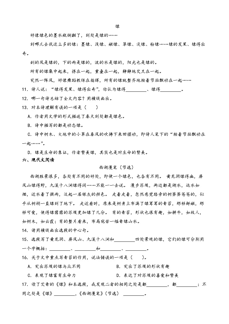 部编版语文四年级下册《绿》一课一练(含答案解析)第3页