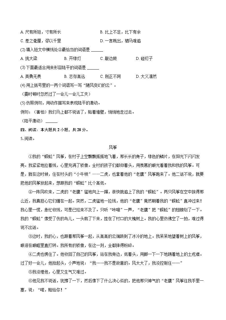 2025-2026学年浙江省温州市龙港市四年级(上)期末语文试卷-普通用卷第2页