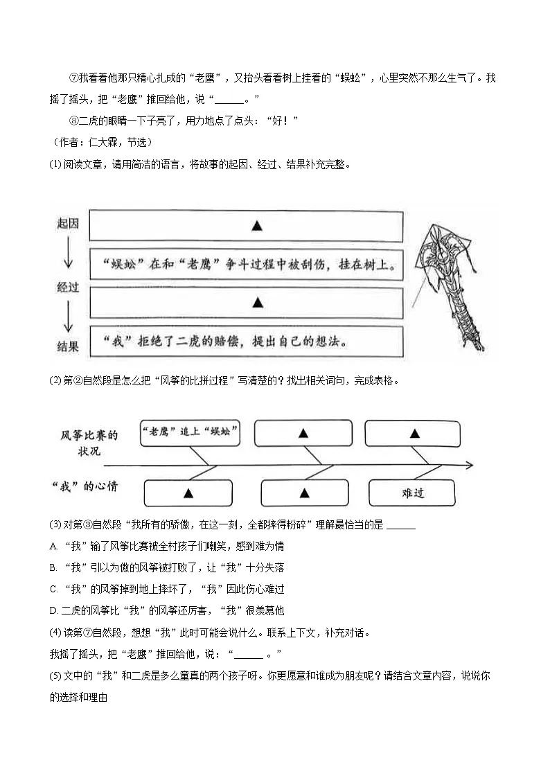 2025-2026学年浙江省温州市龙港市四年级(上)期末语文试卷-普通用卷第3页