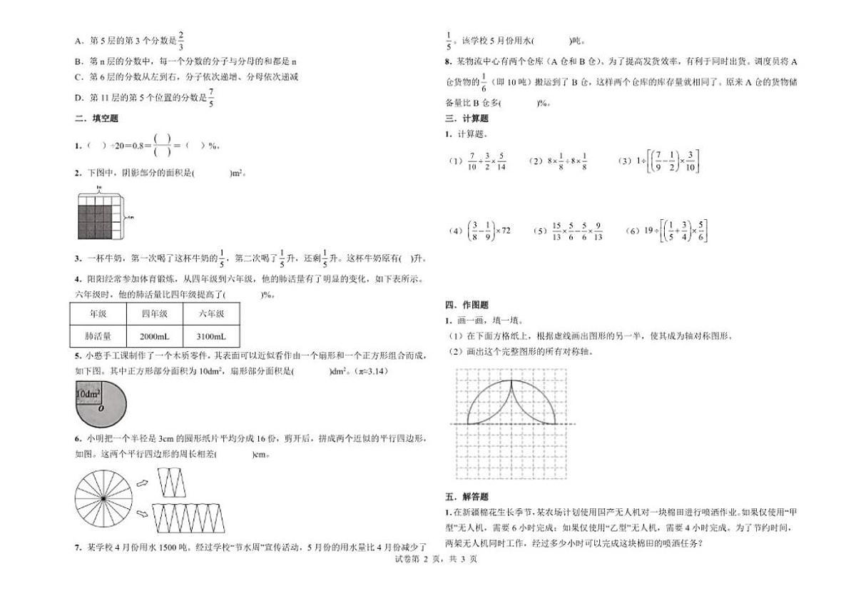 2025-2026学年北京市昌平区北京版六年级上册期末语文检测卷(含答案)第2页