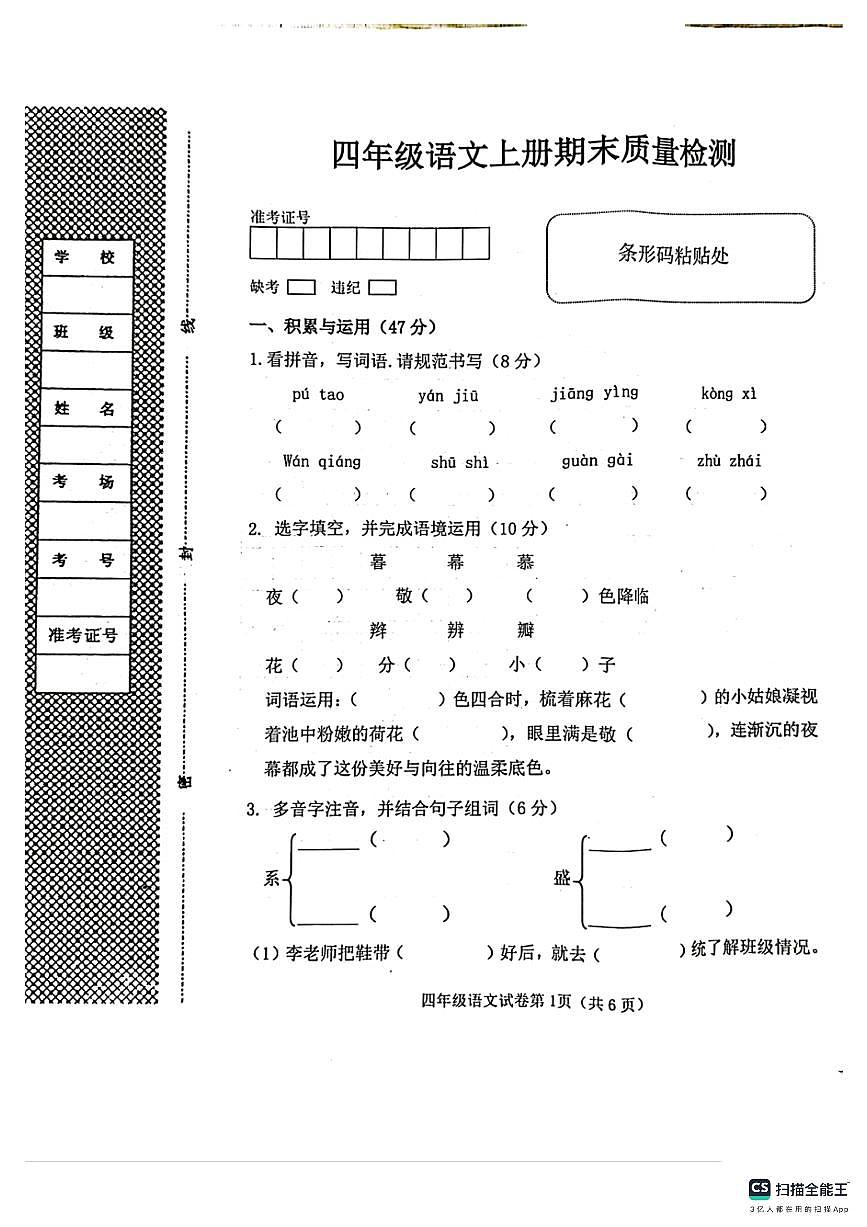 邯郸市肥乡区2025-2026学年第一学期四年级语文期末试卷(含答案)第1页