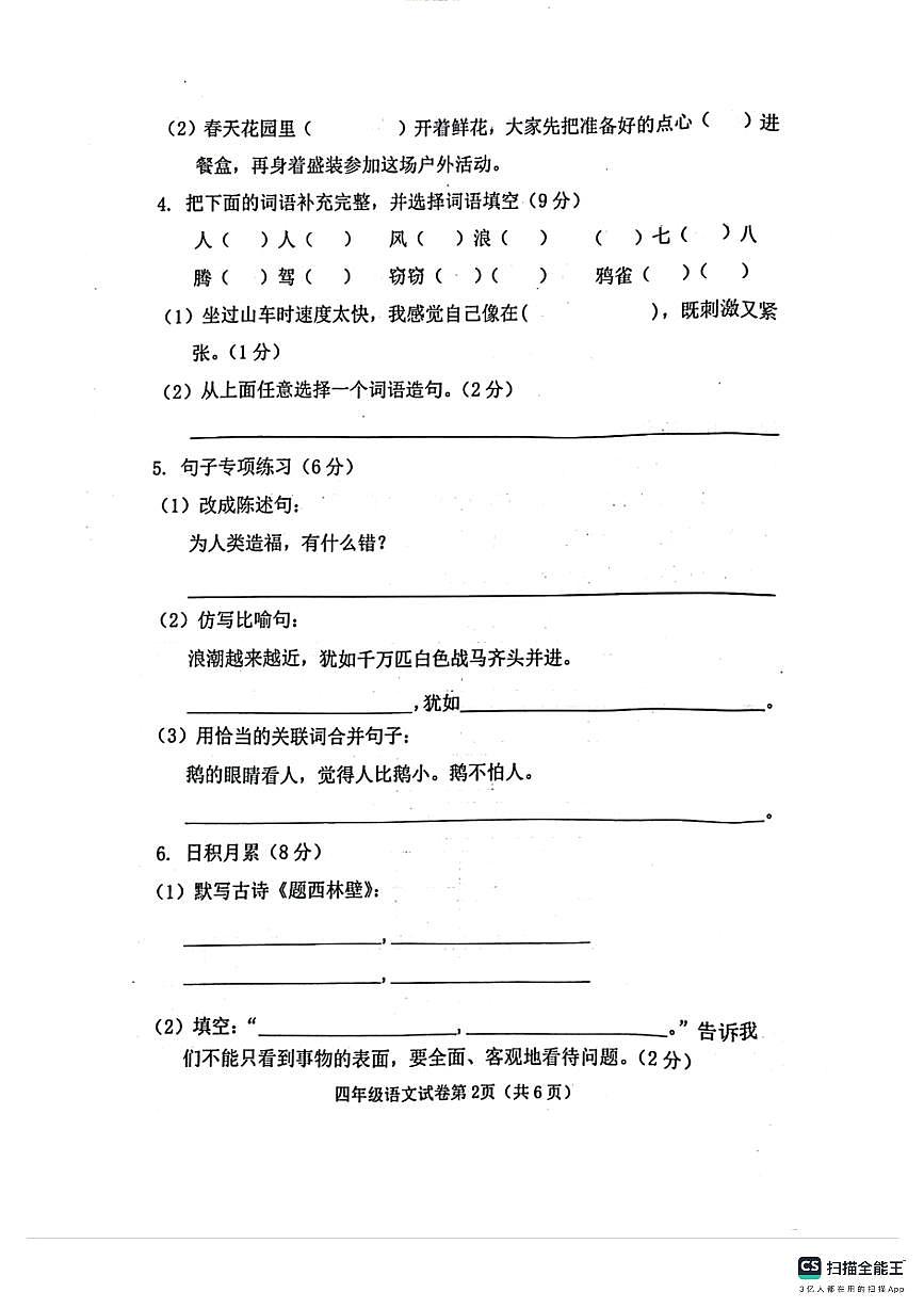 邯郸市肥乡区2025-2026学年第一学期四年级语文期末试卷(含答案)第2页