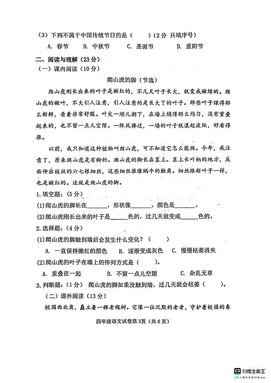 邯郸市肥乡区2025-2026学年第一学期四年级语文期末试卷(含答案)第3页