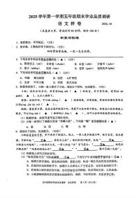 2025-2026学年浙江省温州市瓯海区五年级上学期期末语文试题（含答案）