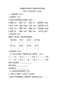 统编版四年级下册语文期末综合测试卷（含答案）