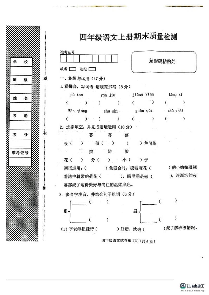 河北省邯郸市肥乡区2025-2026学年第一学期四年级语文期末试卷(含答案)第1页
