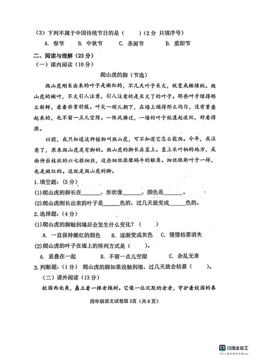 河北省邯郸市肥乡区2025-2026学年第一学期四年级语文期末试卷(含答案)第3页