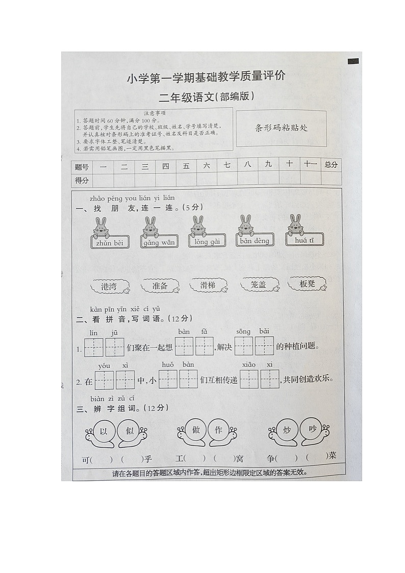 河北省衡水市深州市2025-2026学年第一学期二年级语文期末试卷(无答案)第1页