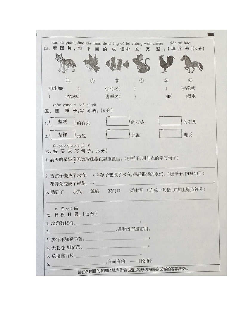 河北省衡水市深州市2025-2026学年第一学期二年级语文期末试卷(无答案)第2页