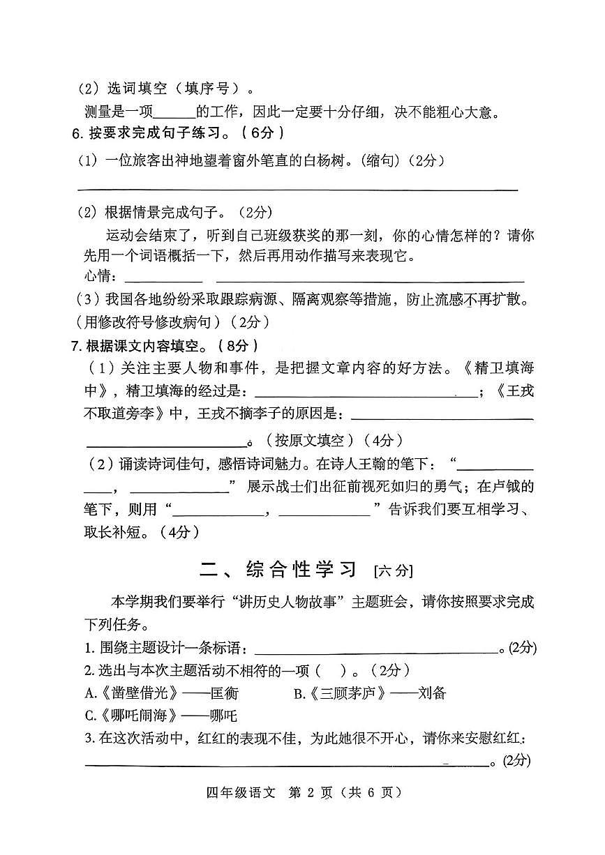 河南省南阳市邓州市2025-2026学年第一学期期末考试四年级语文试卷第2页