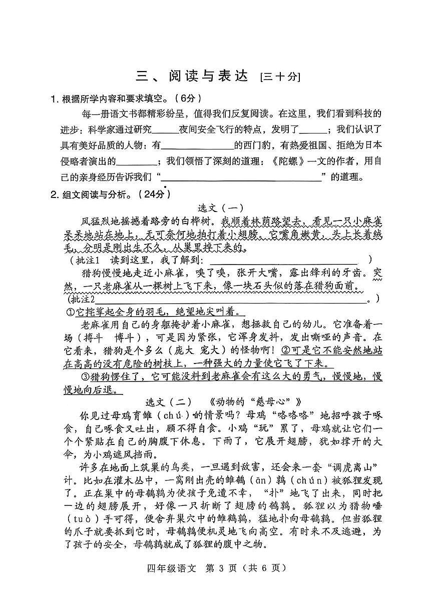 河南省南阳市邓州市2025-2026学年第一学期期末考试四年级语文试卷第3页