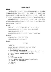 语文二年级上册（2024）13 我要的是葫芦教案