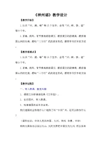 小学语文统编版（2024）二年级下册（2024）1 神州谣教案
