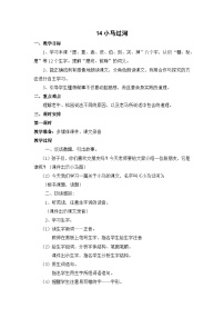 统编版（2024）二年级下册小马过河教案及反思