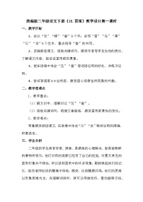 小学语文统编版（2024）二年级下册雷雨教案