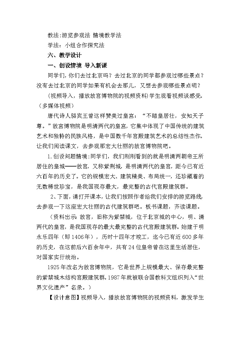 统编版语文六年级上册 12 故宫博物院 教学设计第2页