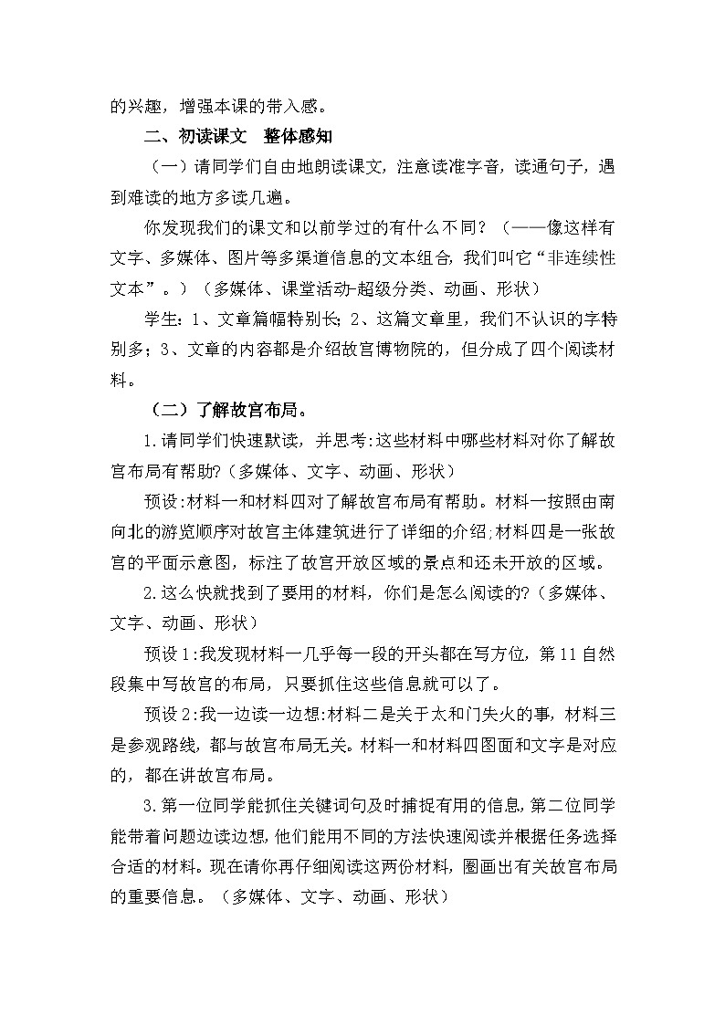 统编版语文六年级上册 12 故宫博物院 教学设计第3页