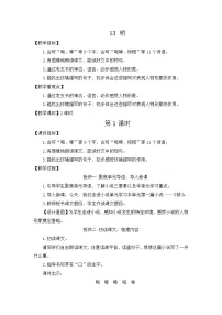 小学统编版（2024）桥教案