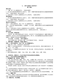 小学语文统编版（2024）六年级下册那个星期天第2课时教案设计