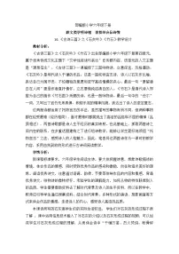 统编版（2024）六年级下册石灰吟教学设计
