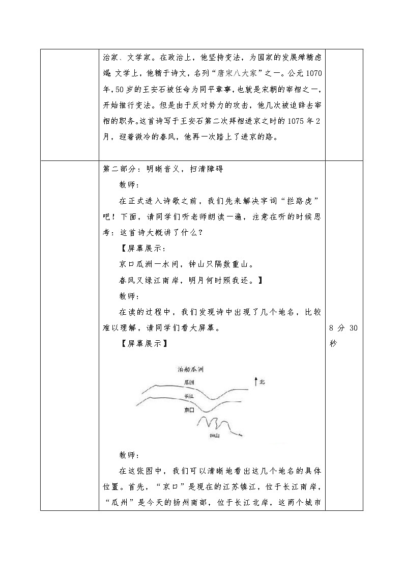 统编版语文六年级下册 古诗词诵读 泊船瓜洲 教学设计第2页