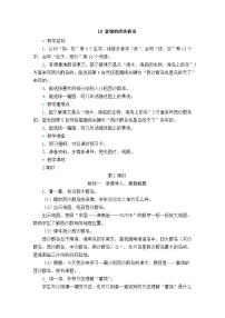 小学语文统编版(2024)三年级上册(2024)第六单元16 富饶的西沙群岛教学设计及反思
