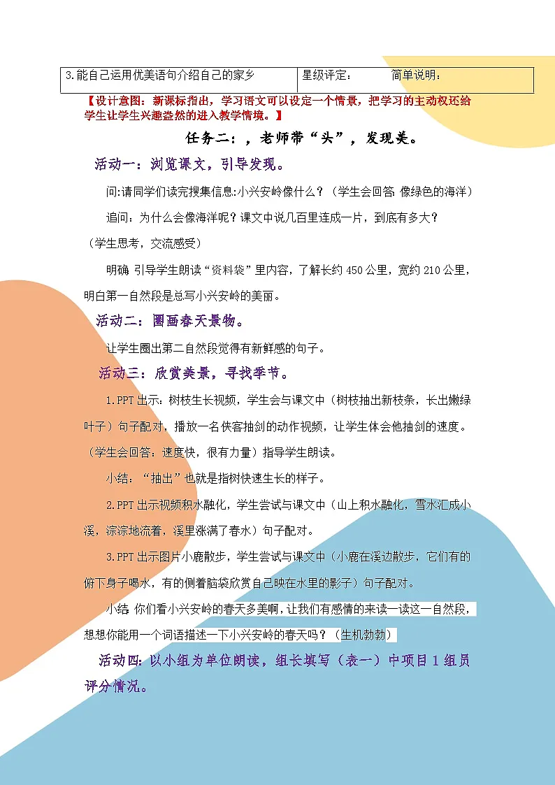 统编版语文三年级上册(2024)18 美丽的小兴安岭 第2课时教案第3页