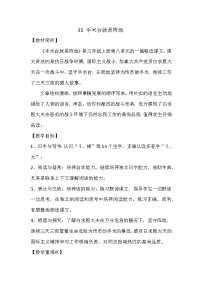 小学语文统编版（2024）三年级上册（2024）25 手术台就是阵地教案