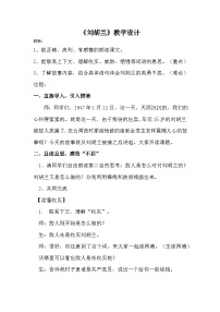 小学语文统编版（2024）二年级上册（2024）第六单元·阅读17 刘胡兰教案设计