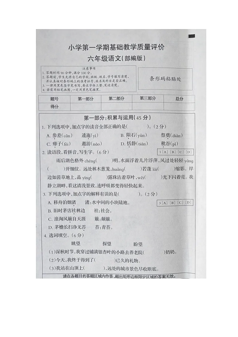 河北省衡水市深州市2025-2026学年第一学期六年级语文期末试卷(含答案)第1页