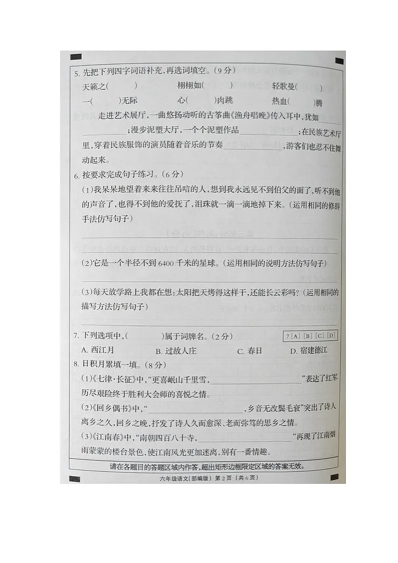 河北省衡水市深州市2025-2026学年第一学期六年级语文期末试卷(含答案)第2页