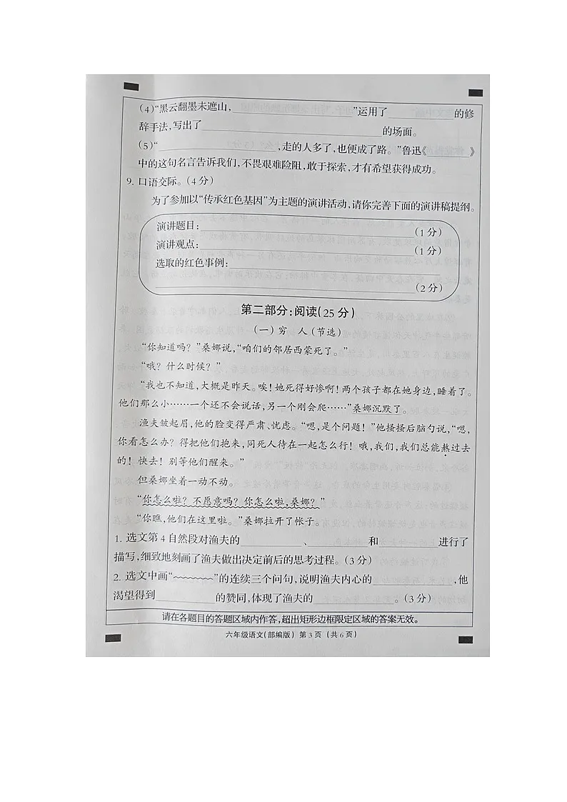 河北省衡水市深州市2025-2026学年第一学期六年级语文期末试卷(含答案)第3页