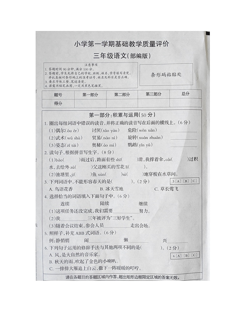 河北省衡水市深州市2025-2026学年第一学期三年级语文期末试卷(含答案)第1页