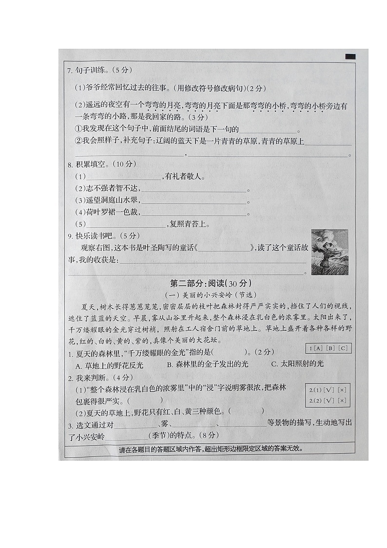 河北省衡水市深州市2025-2026学年第一学期三年级语文期末试卷(含答案)第2页