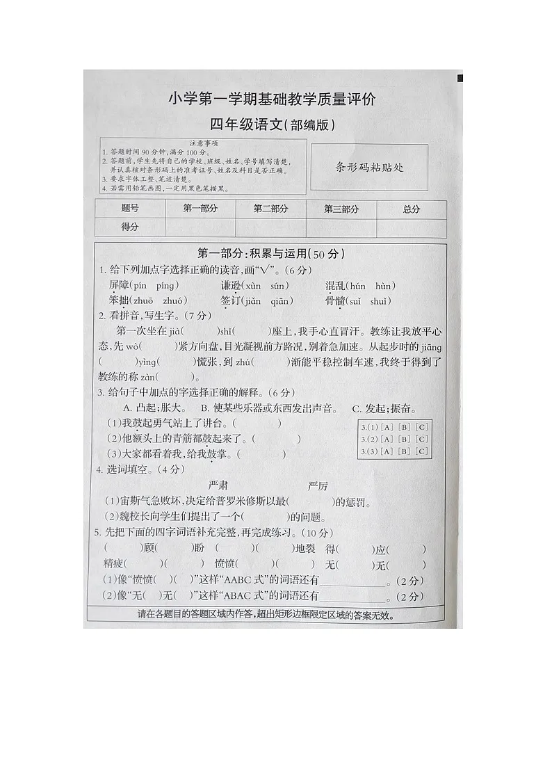 河北省衡水市深州市2025-2026学年第一学期四年级语文期末试卷(含答案)第1页