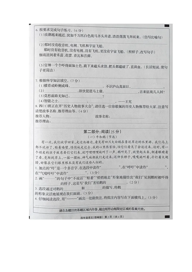 河北省衡水市深州市2025-2026学年第一学期四年级语文期末试卷(含答案)第2页