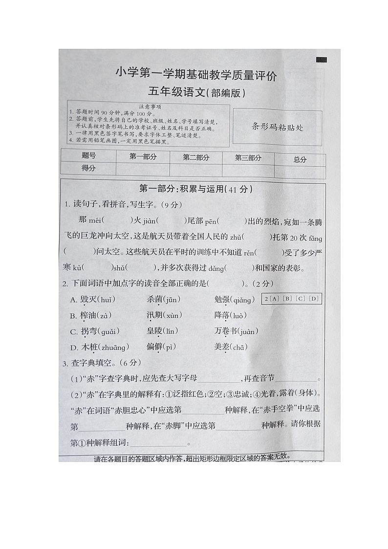 河北省衡水市深州市2025-2026学年第一学期五年级语文期末试卷(含答案)第1页