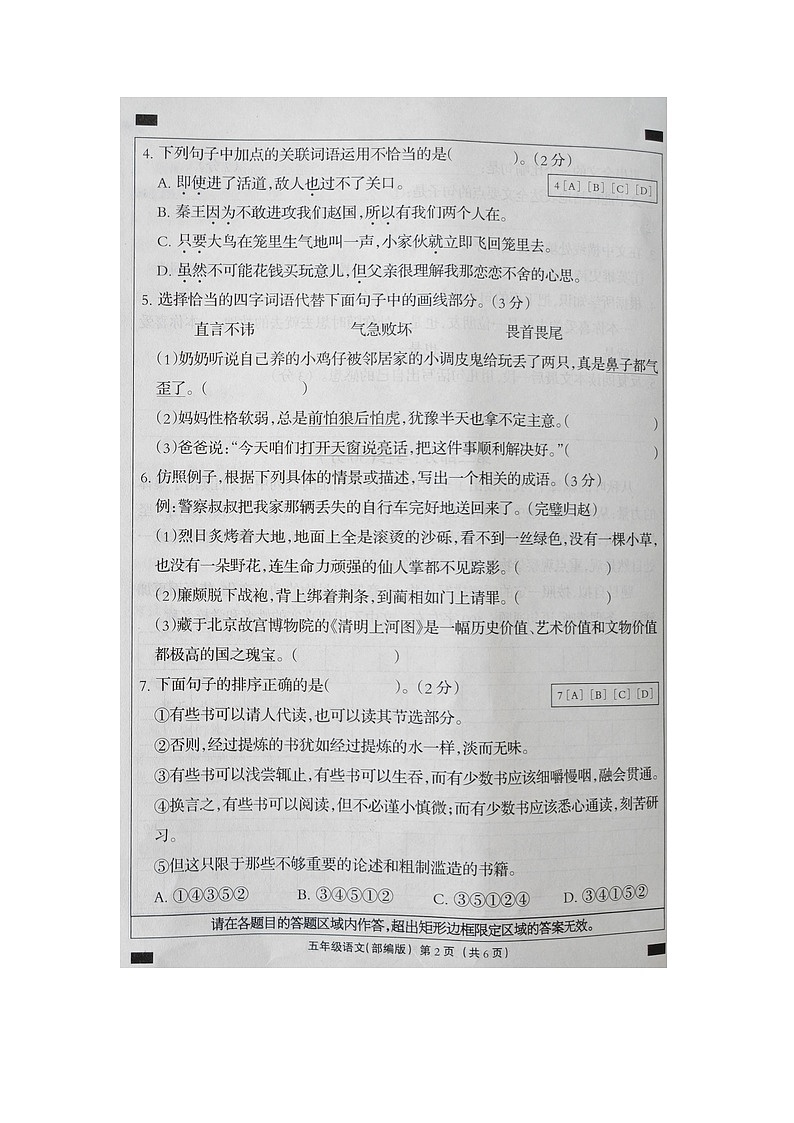 河北省衡水市深州市2025-2026学年第一学期五年级语文期末试卷(含答案)第2页
