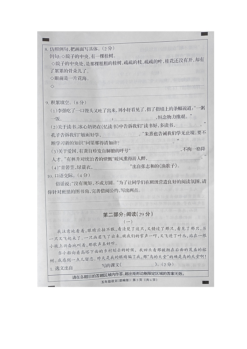 河北省衡水市深州市2025-2026学年第一学期五年级语文期末试卷(含答案)第3页