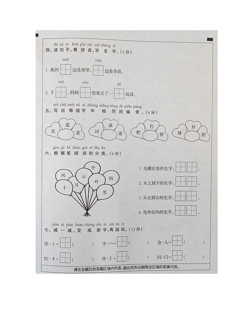 河北省衡水市深州市2025-2026学年第一学期一年级语文期末试卷(含答案)第2页