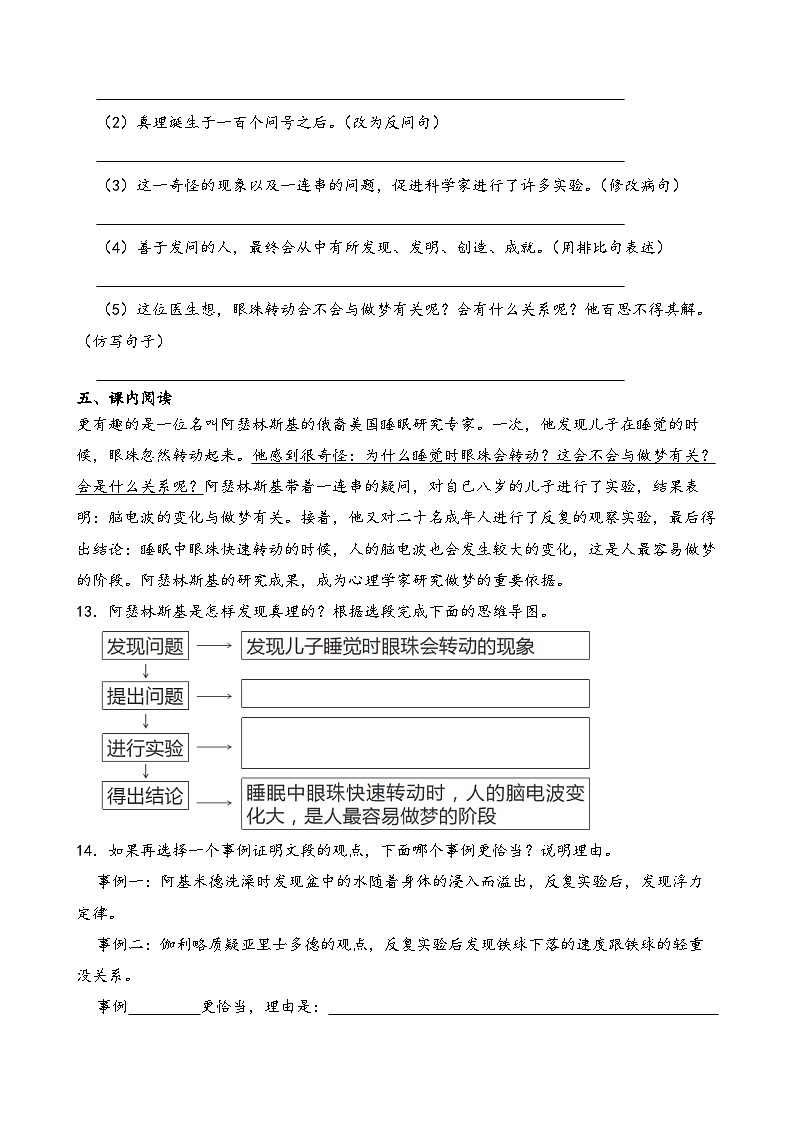 部编版语文六年级下册《真理诞生于一百个问号之后》一课一练(含答案解析)第3页
