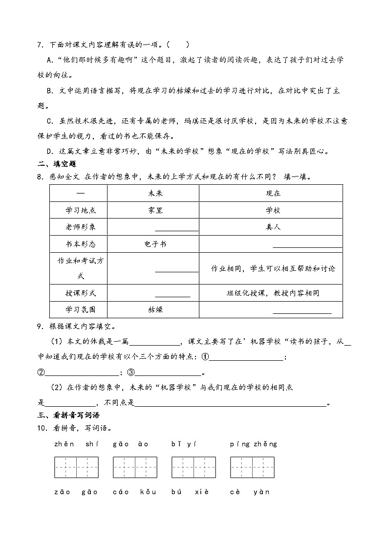 部编版语文六年级下册《他们那时候多有趣啊》一课一练(含答案解析)第2页