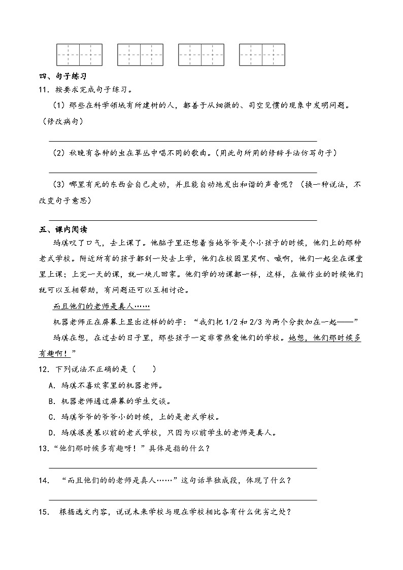 部编版语文六年级下册《他们那时候多有趣啊》一课一练(含答案解析)第3页