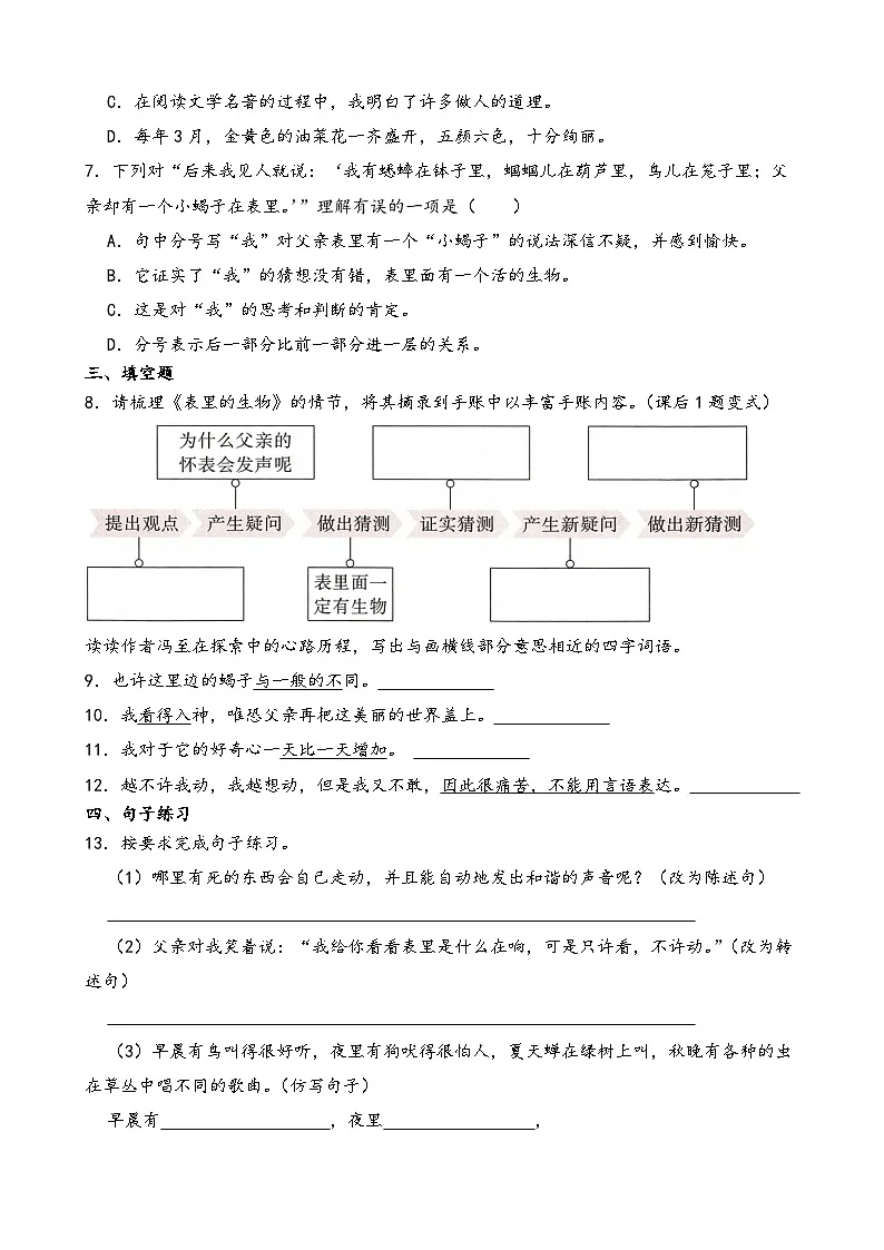 部编版语文六年级下册《表里的生物》一课一练(含答案解析)第2页