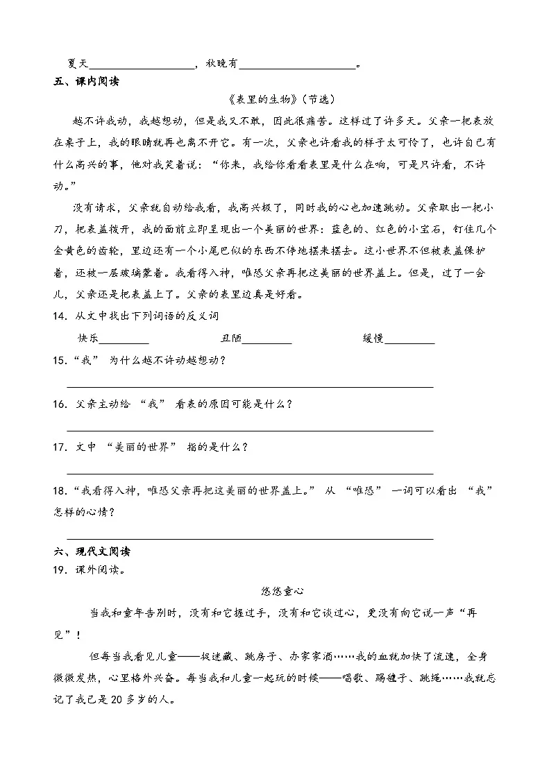 部编版语文六年级下册《表里的生物》一课一练(含答案解析)第3页