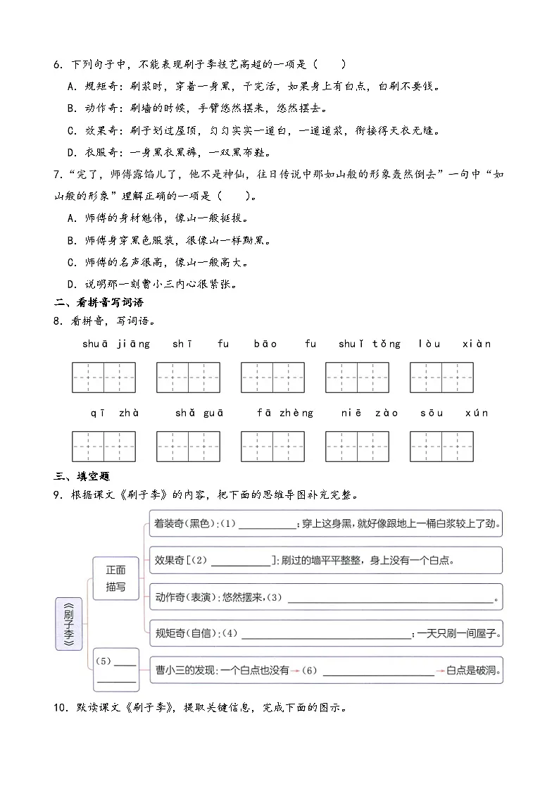 部编版五年级下册语文《刷子李》一课一练(含答案解析)第2页