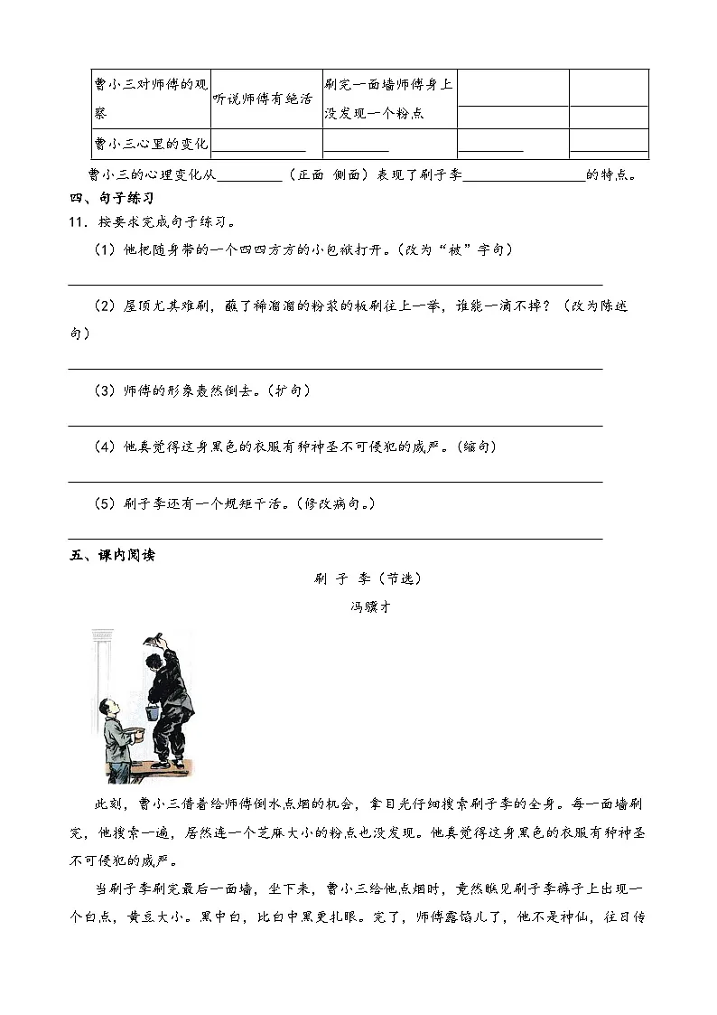 部编版五年级下册语文《刷子李》一课一练(含答案解析)第3页