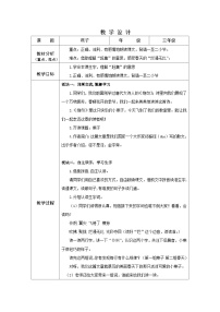 统编版（2024）三年级下册（2024）第一单元2 燕子第一课时教学设计